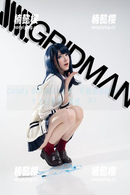Candy Ball Candy Ball的2B写真,可能是我的下一个生日愿望...或者,不?